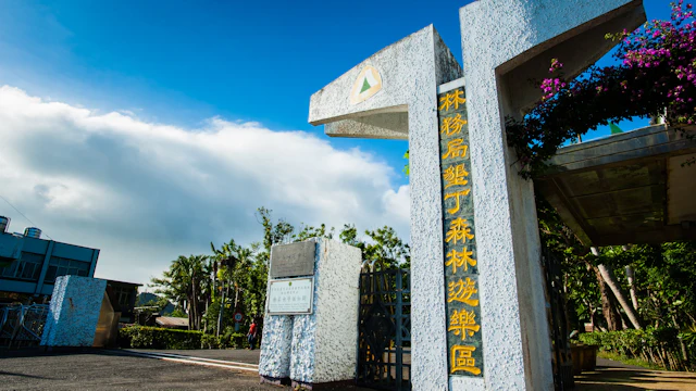Aire de loisirs de la forêt nationale de Kenting